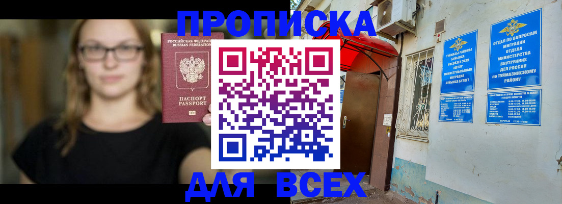 прописка от собственника в Каспийске
